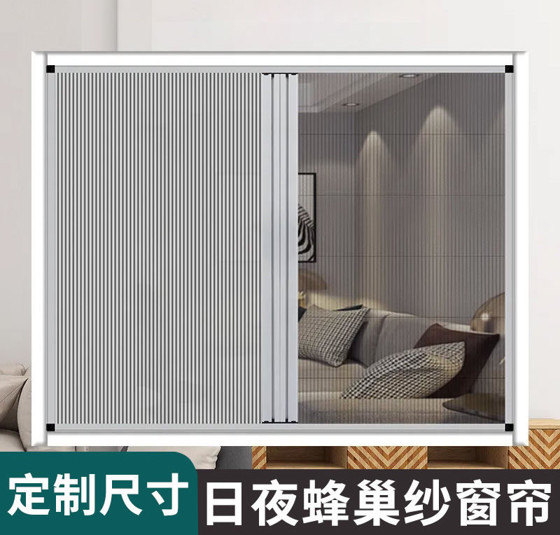 日夜簾紗窗窗簾一體